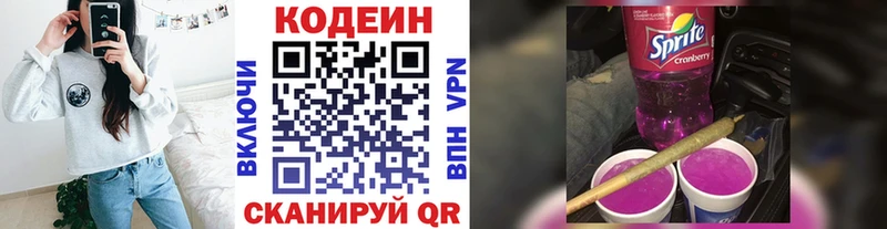 Codein напиток Lean (лин)  Дзержинский 